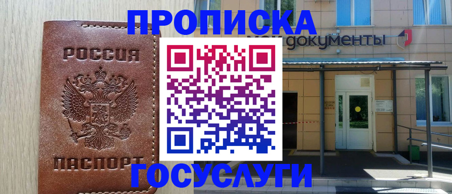 прописка 2025 в Энгельсе