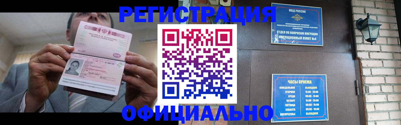 миграционный учет в Энгельсе